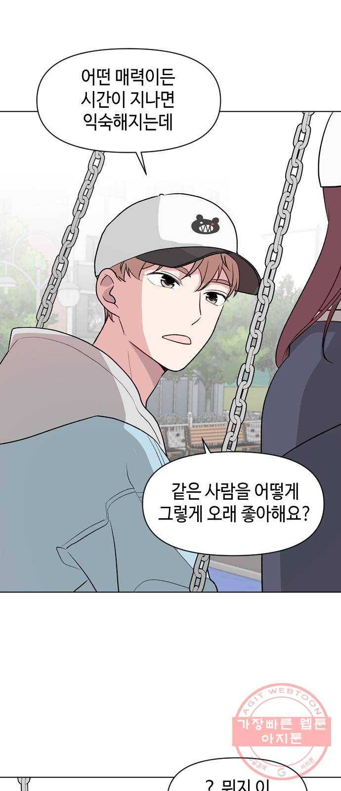 거래하실래요? 6화 41