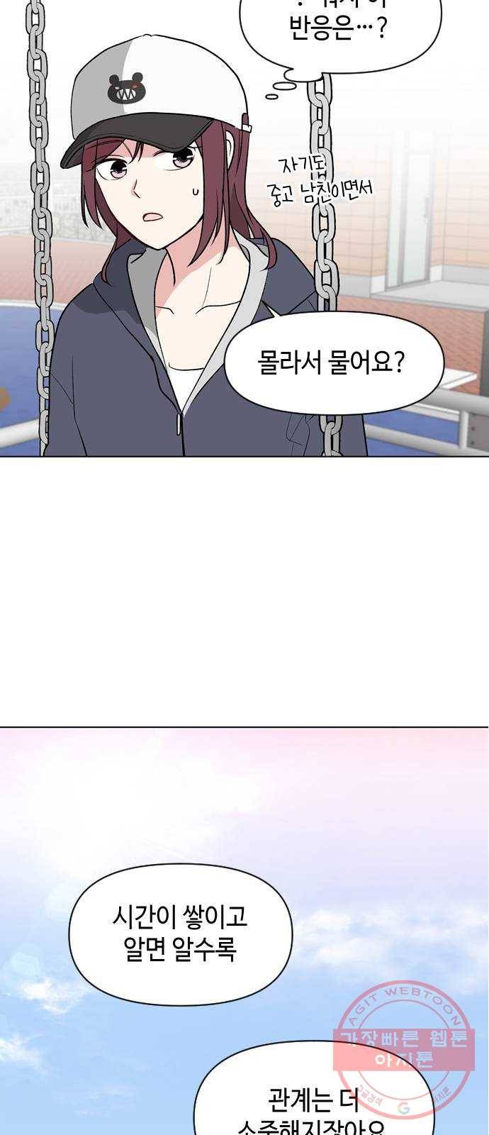 거래하실래요? 6화 42