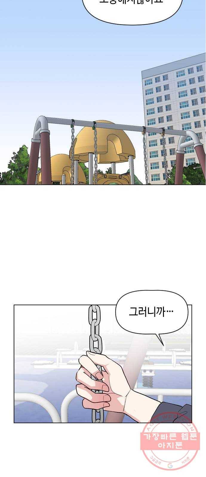 거래하실래요? 6화 43