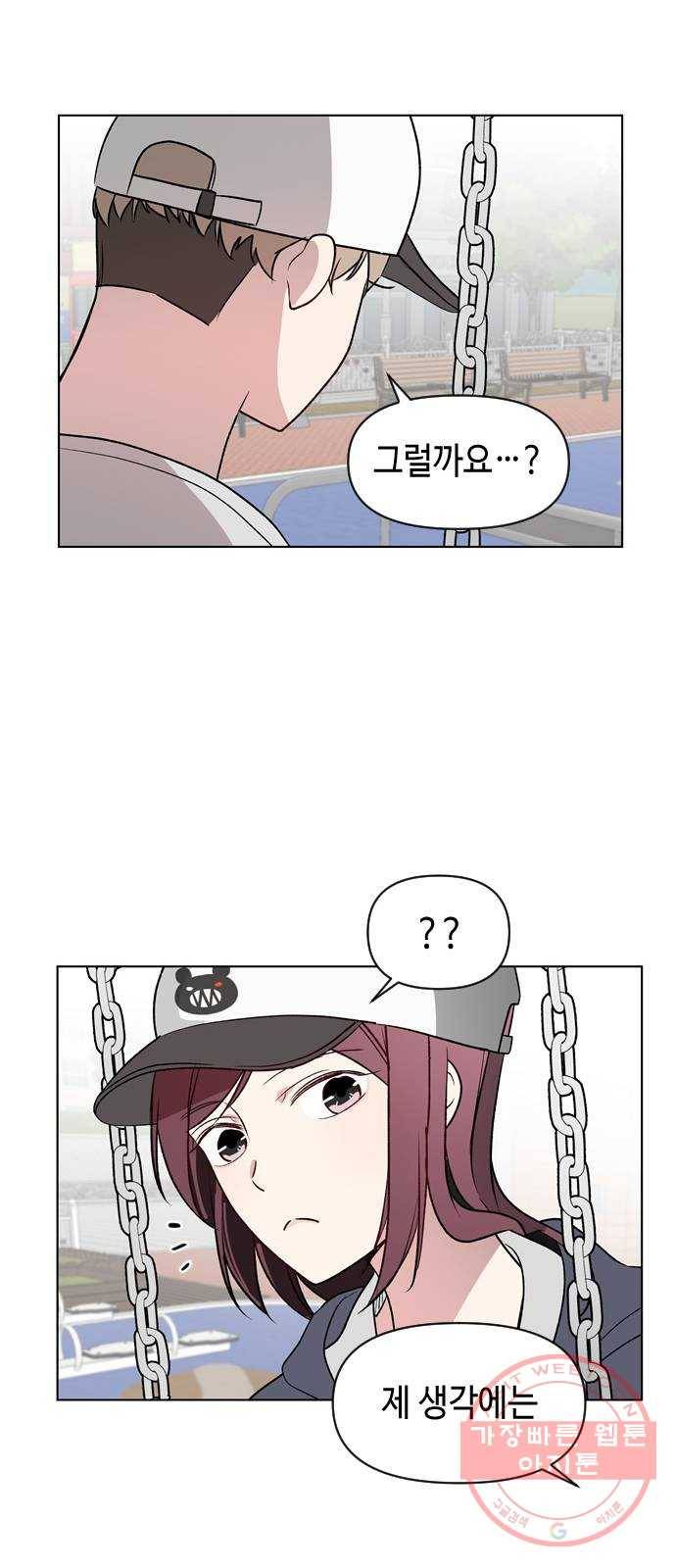 거래하실래요? 6화 46