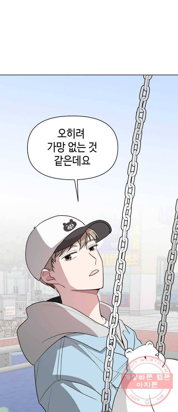 거래하실래요? 6화 47