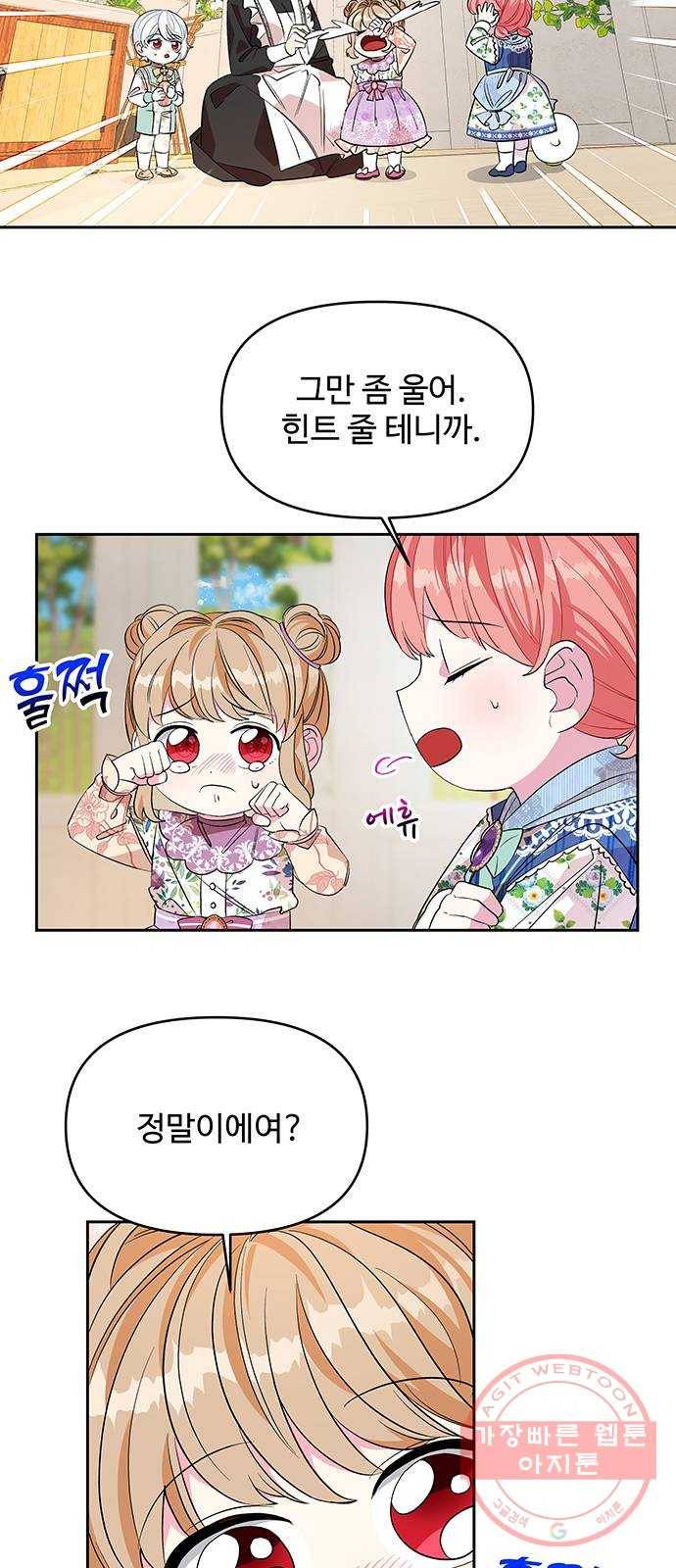 사람은 고쳐 쓰는 게 아니야! 27화 2