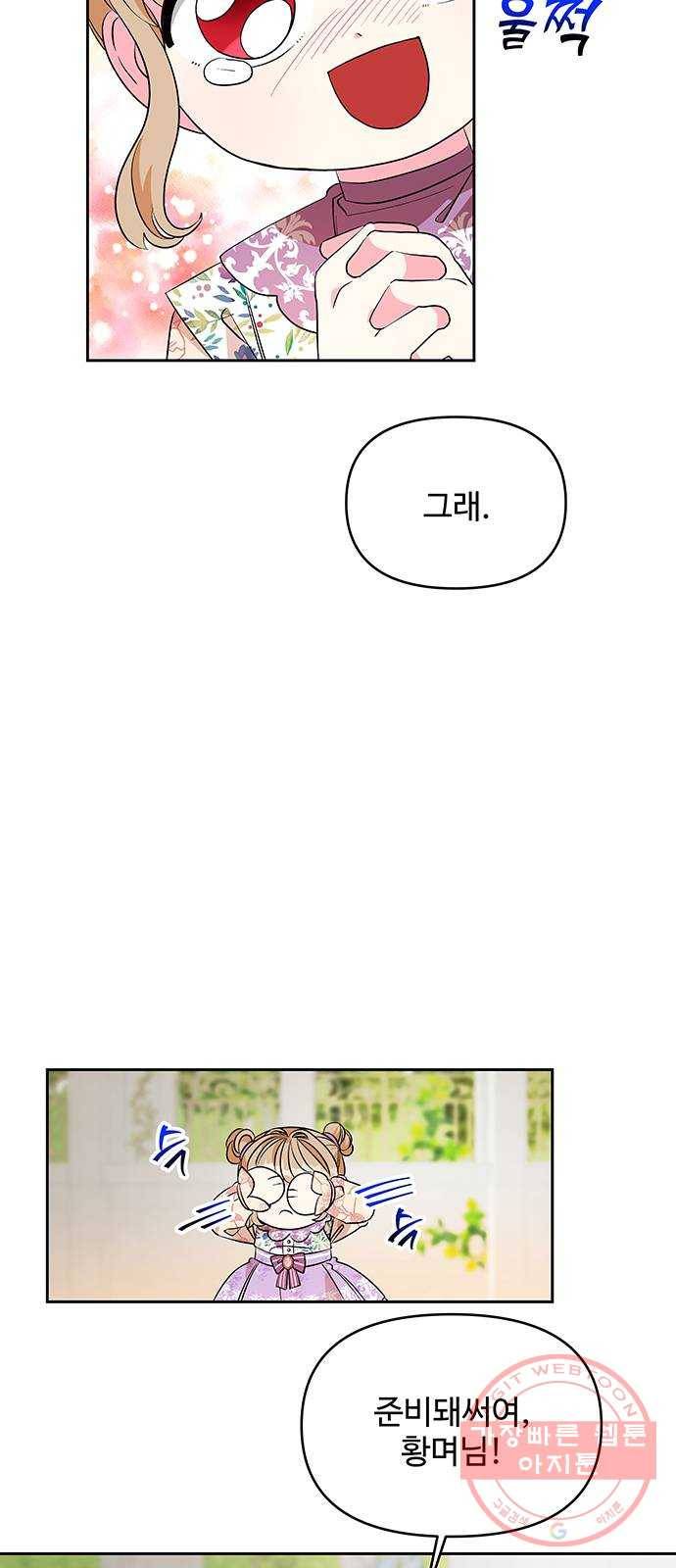 사람은 고쳐 쓰는 게 아니야! 27화 3