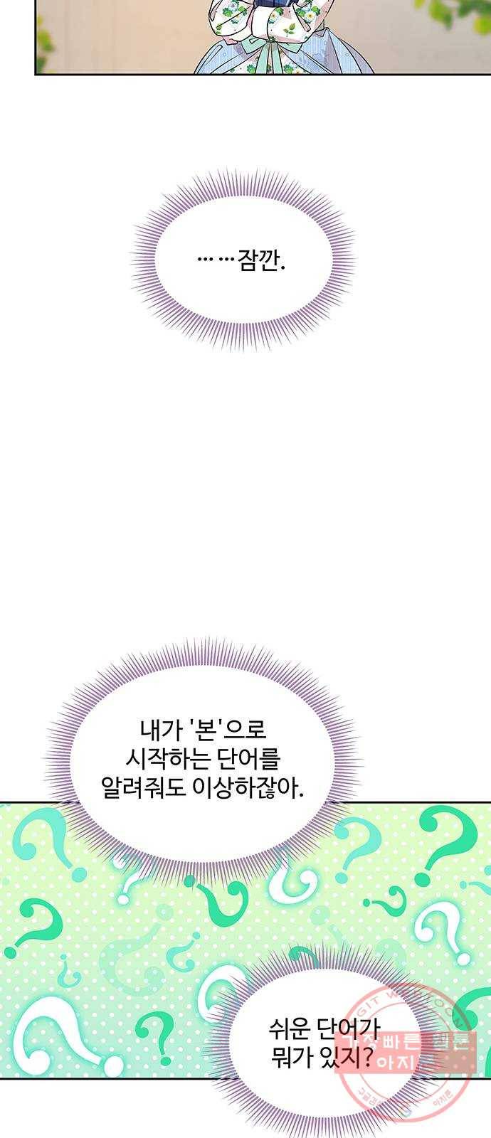 사람은 고쳐 쓰는 게 아니야! 27화 5