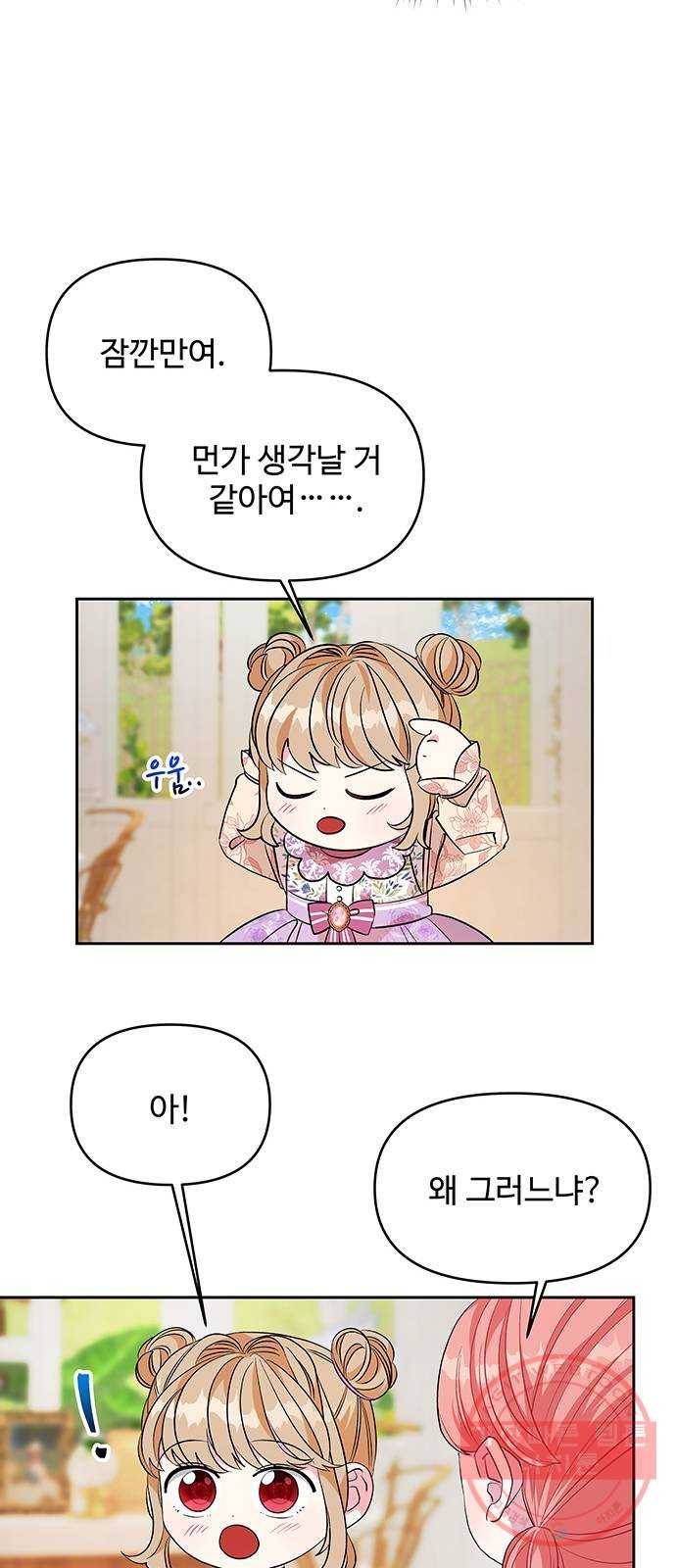 사람은 고쳐 쓰는 게 아니야! 27화 6