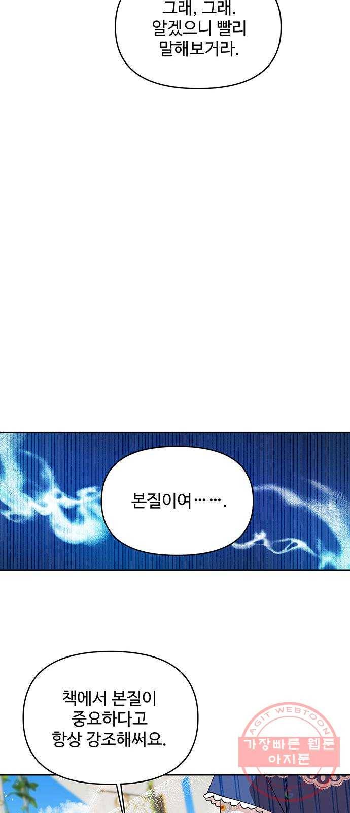 사람은 고쳐 쓰는 게 아니야! 27화 8