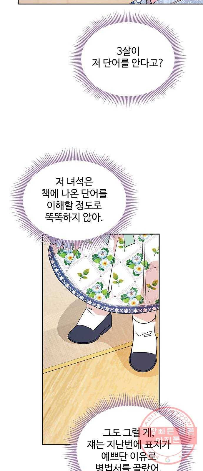 사람은 고쳐 쓰는 게 아니야! 27화 10