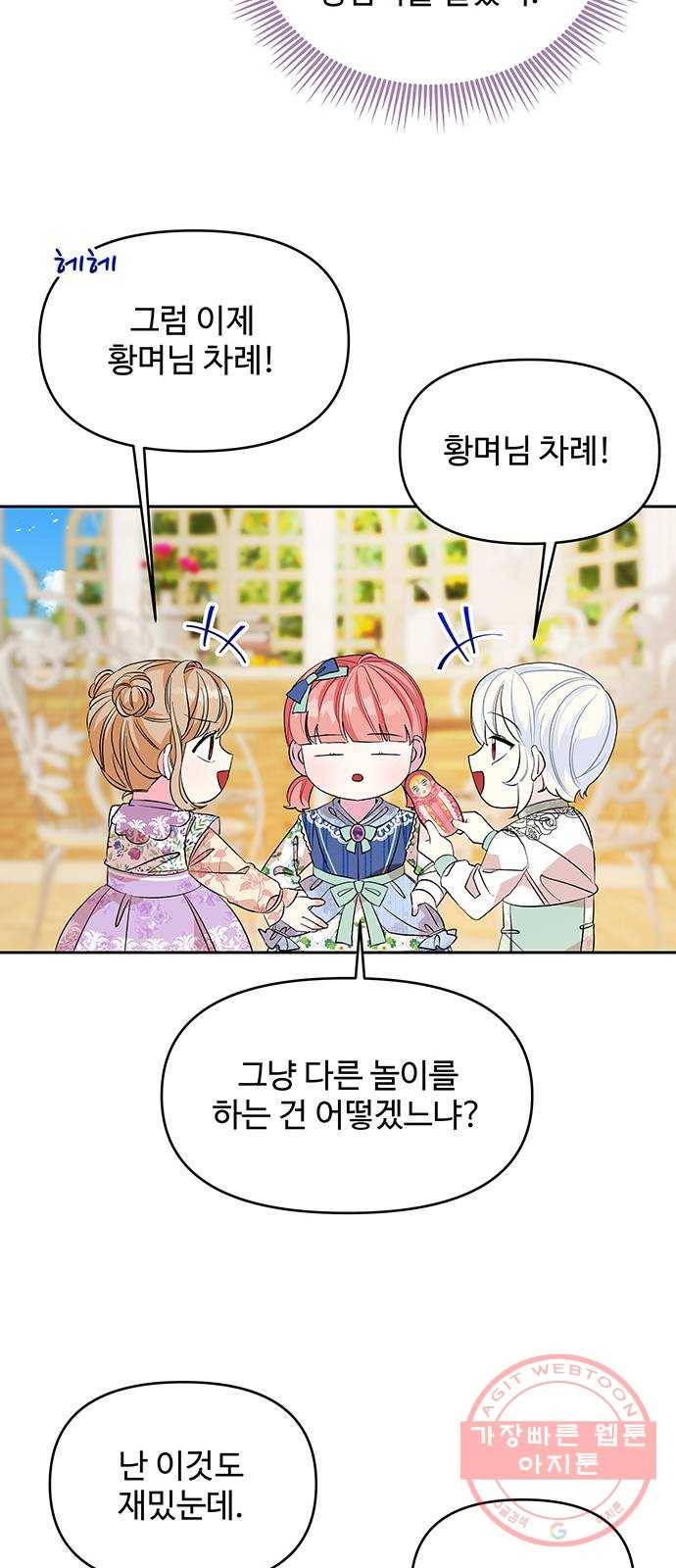 사람은 고쳐 쓰는 게 아니야! 27화 11