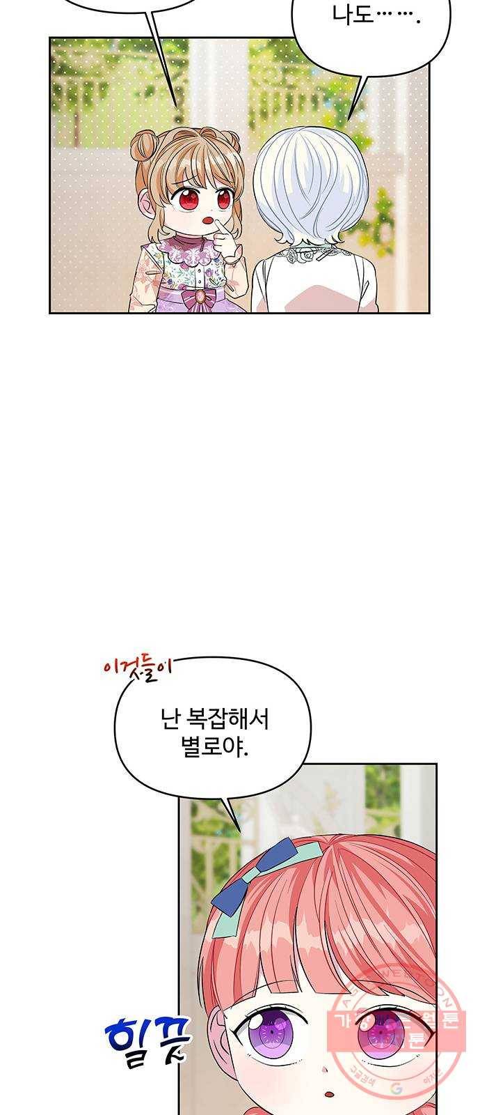 사람은 고쳐 쓰는 게 아니야! 27화 12