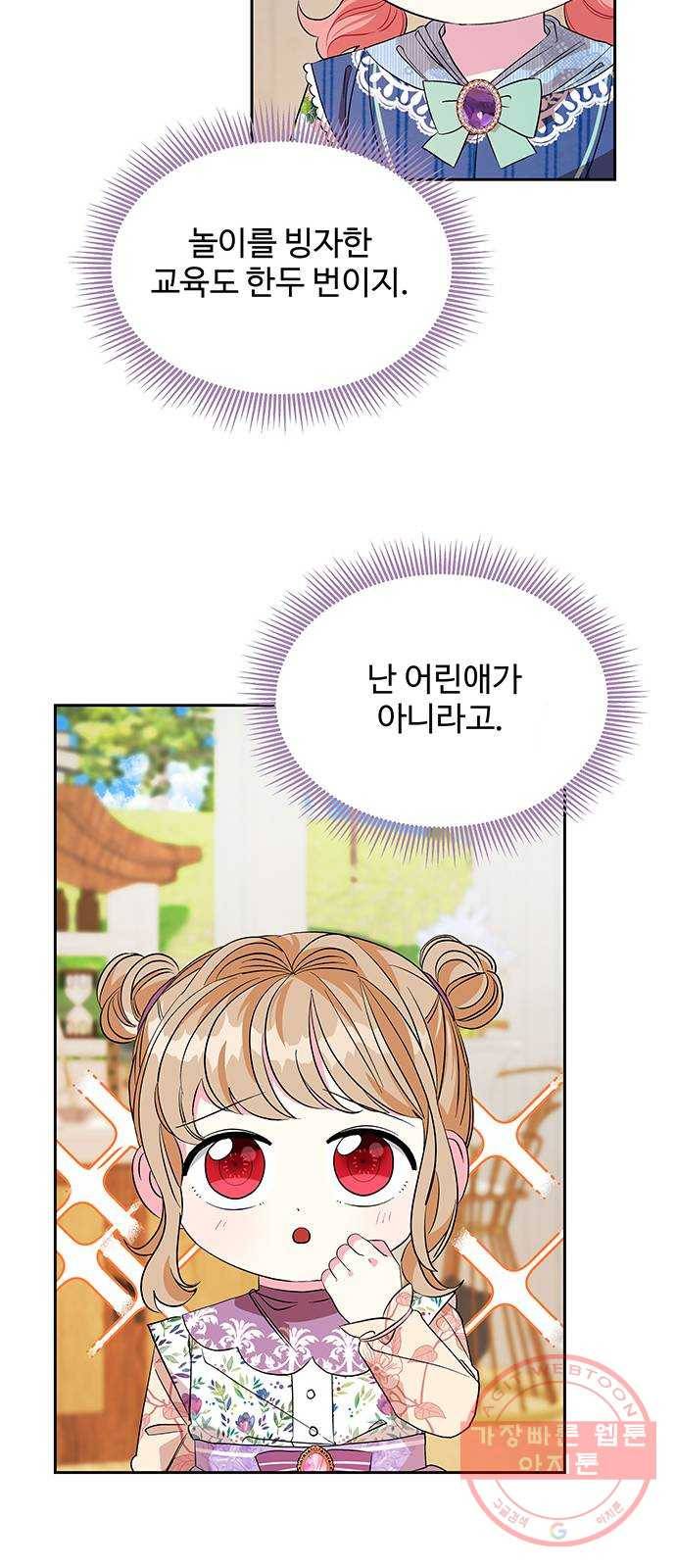 사람은 고쳐 쓰는 게 아니야! 27화 13