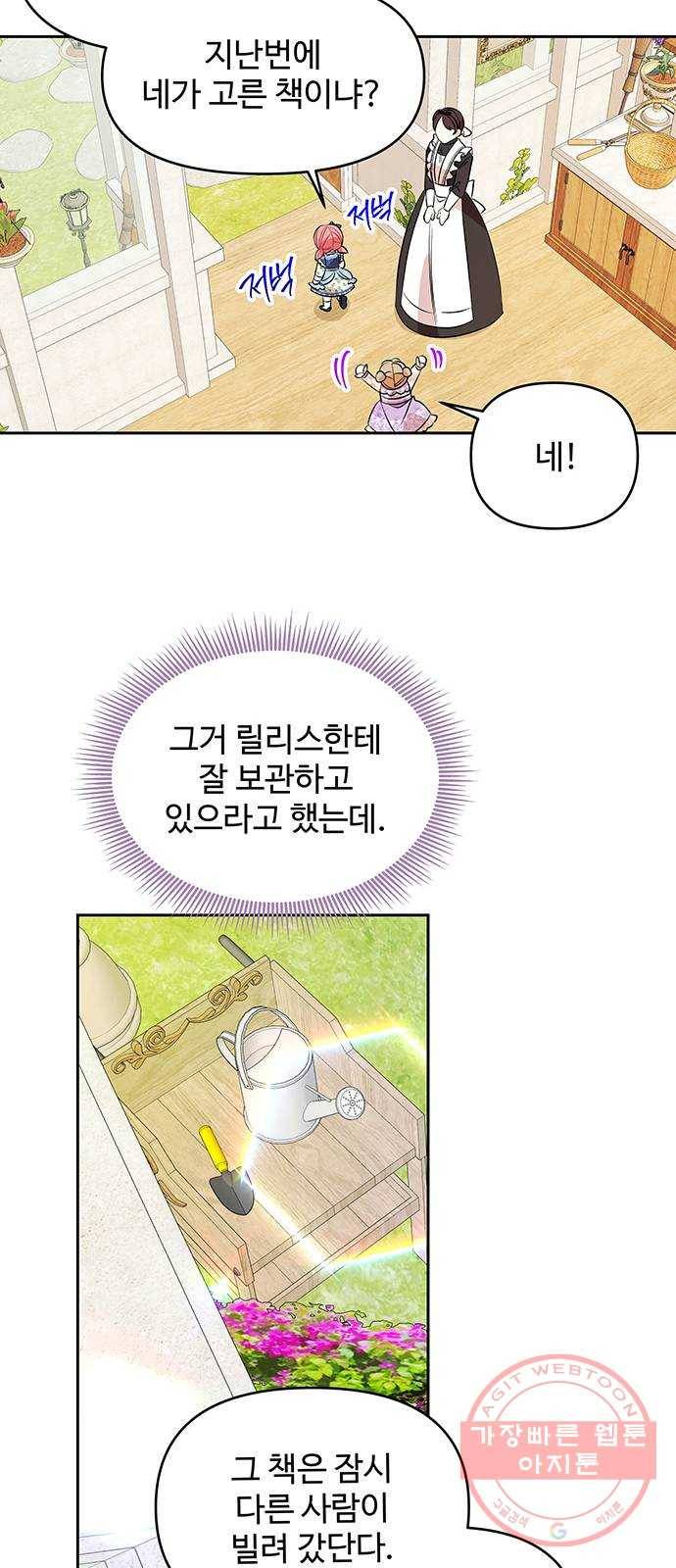 사람은 고쳐 쓰는 게 아니야! 27화 16