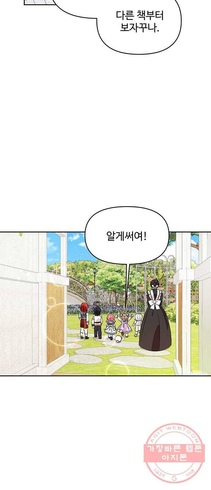 사람은 고쳐 쓰는 게 아니야! 27화 17