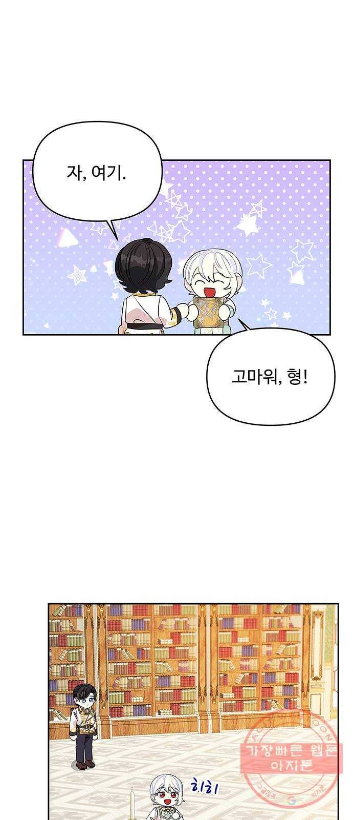 사람은 고쳐 쓰는 게 아니야! 27화 25
