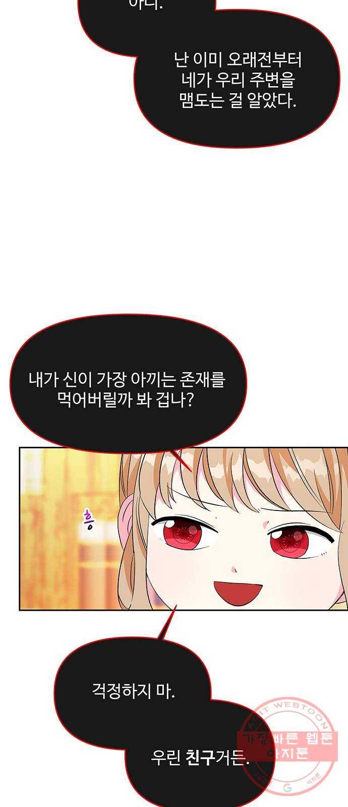 사람은 고쳐 쓰는 게 아니야! 27화 35