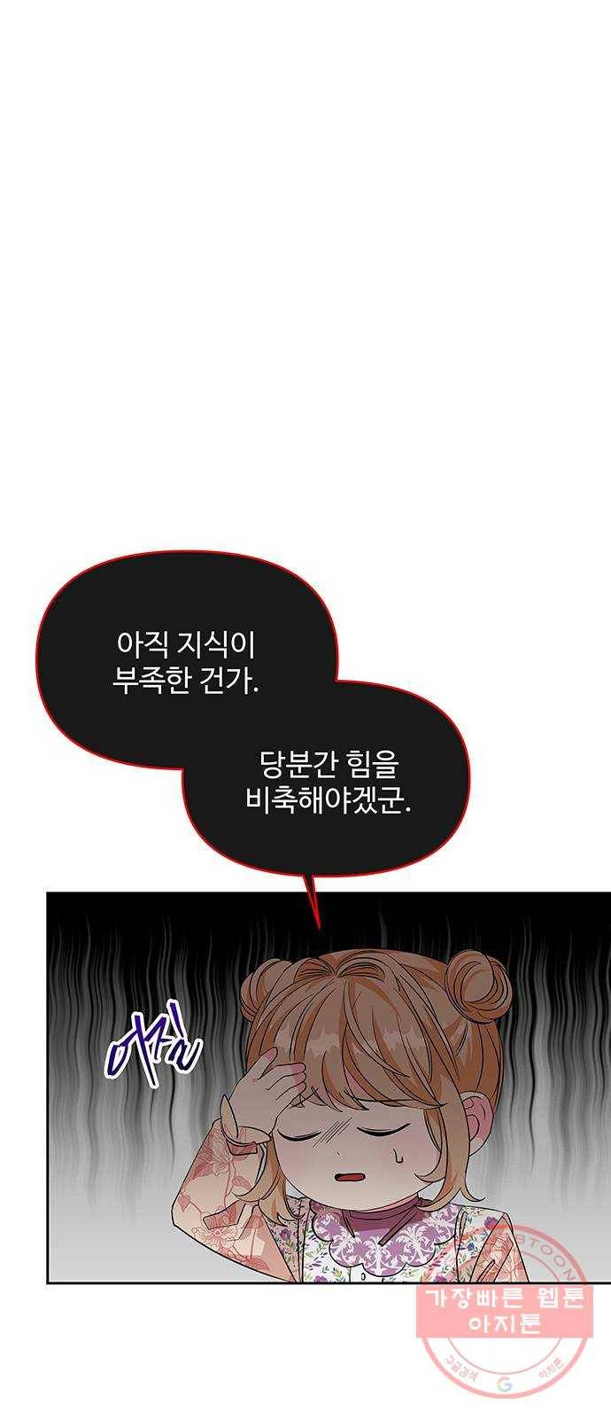 사람은 고쳐 쓰는 게 아니야! 27화 40