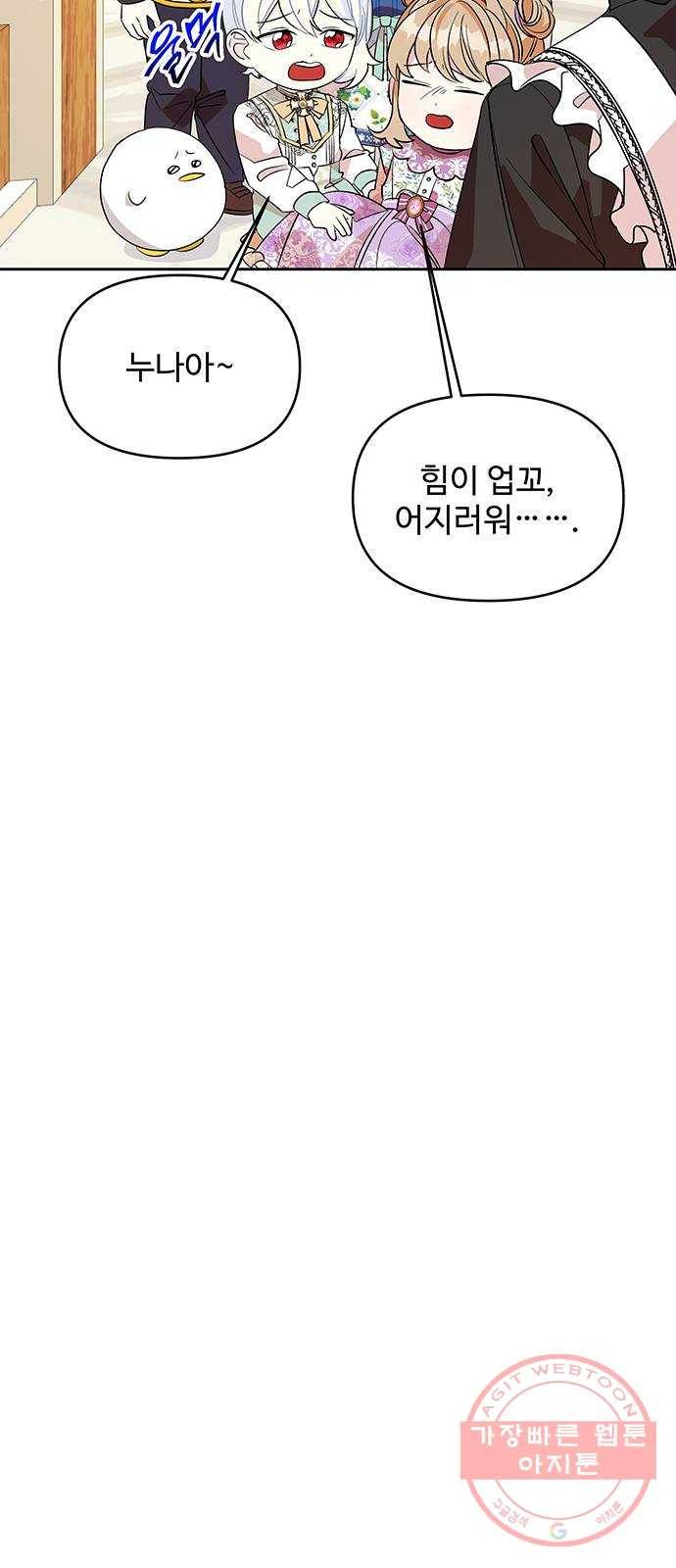 사람은 고쳐 쓰는 게 아니야! 27화 44