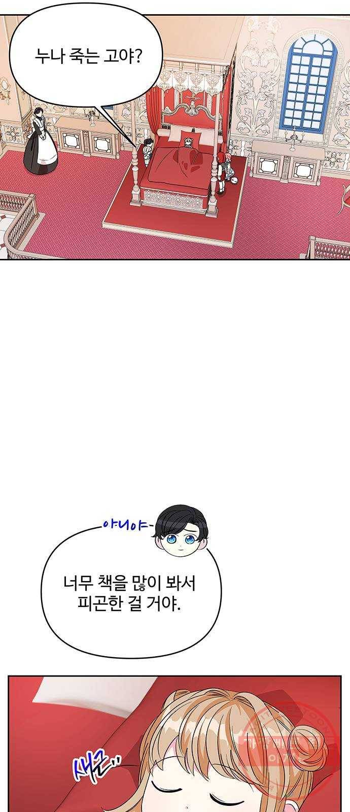 사람은 고쳐 쓰는 게 아니야! 27화 45