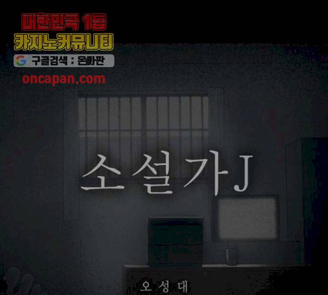 소설가J 30화 1