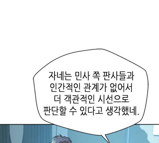 판사 이한영 41화 29