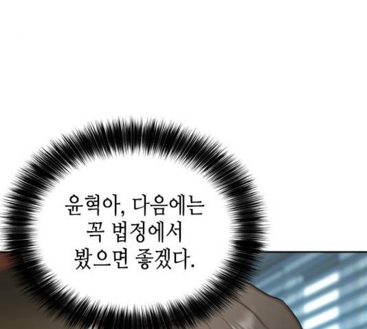 판사 이한영 41화 105