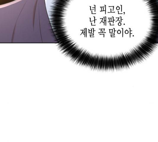 판사 이한영 41화 107