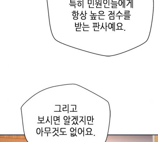 판사 이한영 41화 132