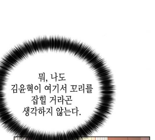 판사 이한영 41화 150