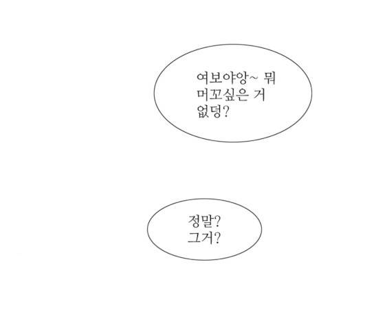 멜로홀릭 34화 2