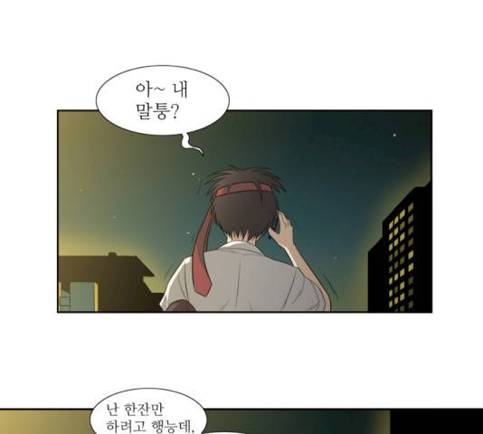멜로홀릭 34화 3