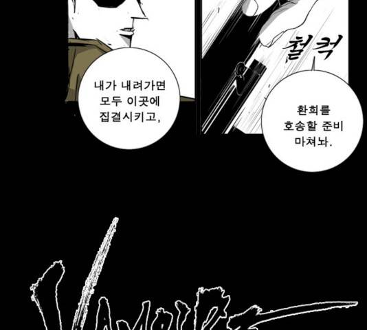 뱀파이어 46화 6