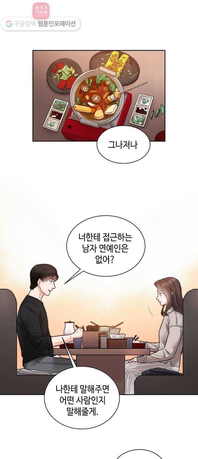 두근두근 네가 좋아서 12화 1