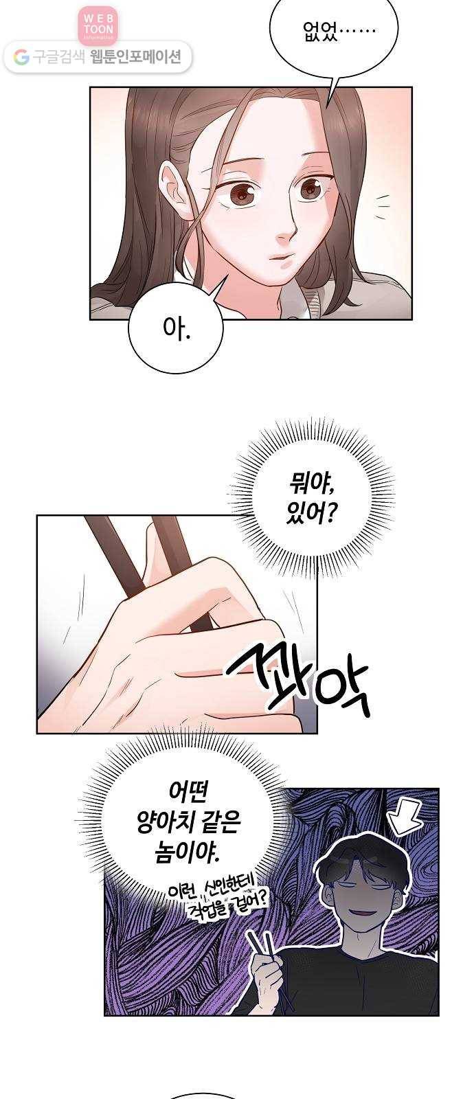 두근두근 네가 좋아서 12화 2