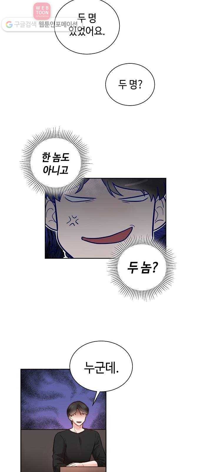 두근두근 네가 좋아서 12화 3