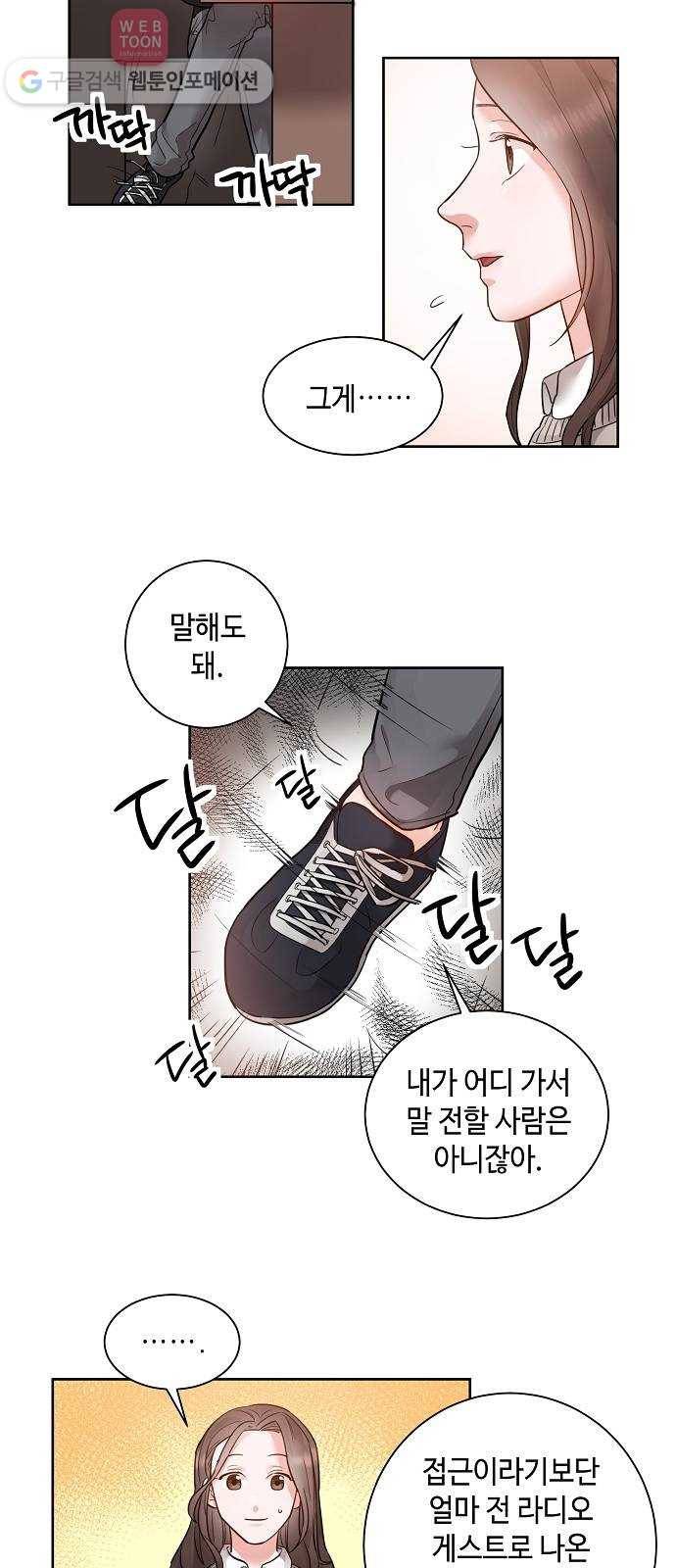 두근두근 네가 좋아서 12화 4