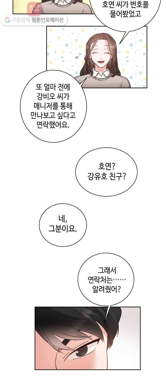 두근두근 네가 좋아서 12화 5