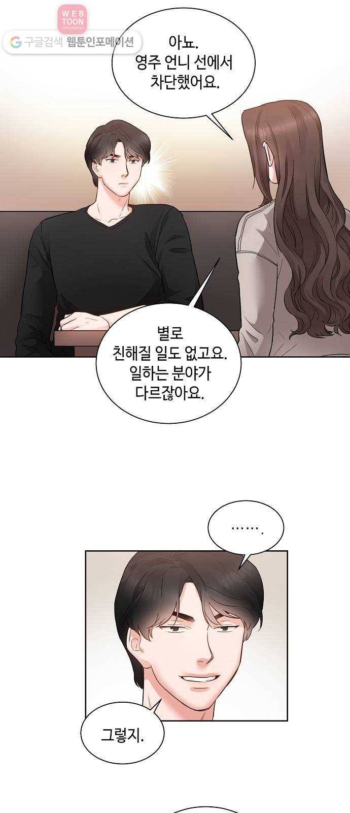 두근두근 네가 좋아서 12화 6