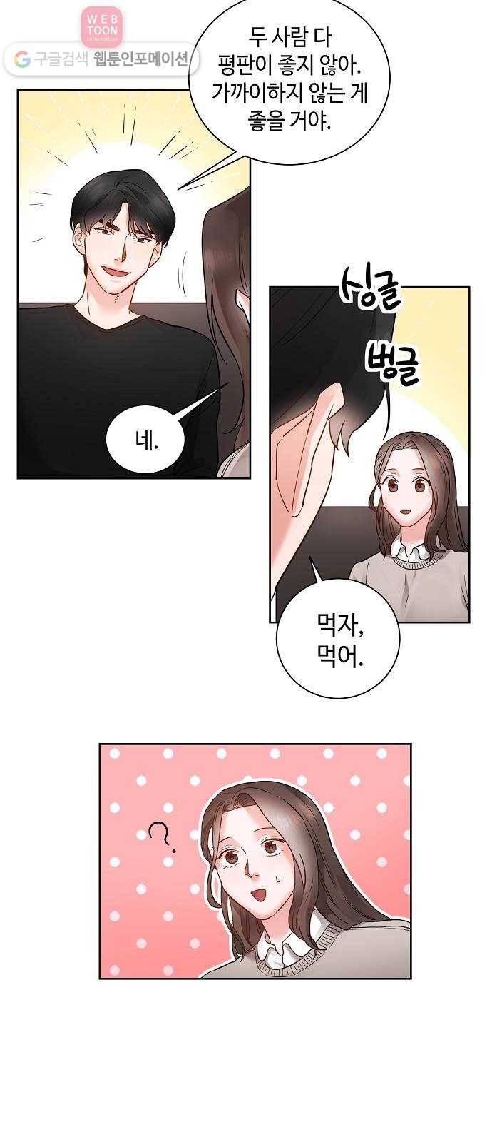 두근두근 네가 좋아서 12화 7
