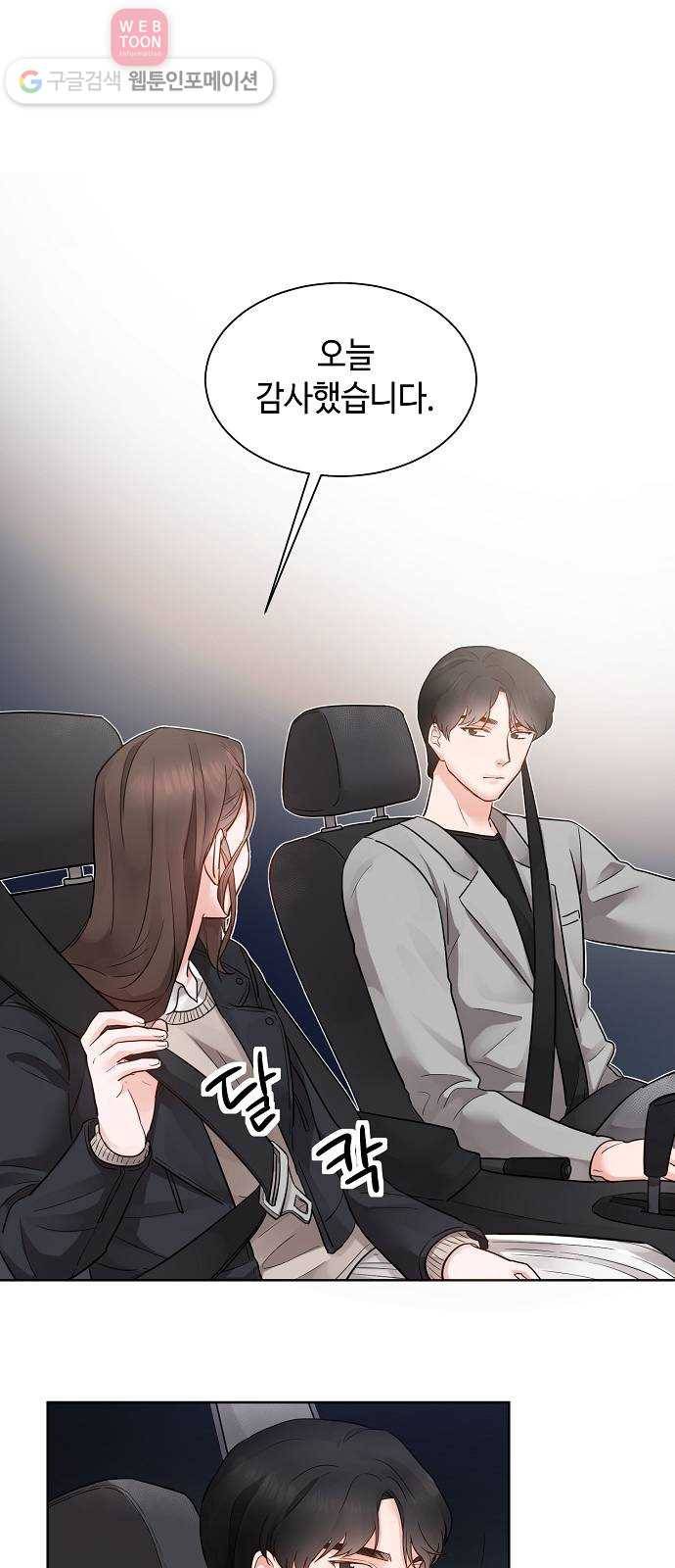 두근두근 네가 좋아서 12화 8