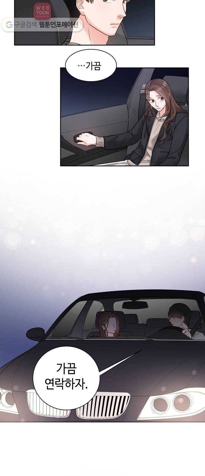 두근두근 네가 좋아서 12화 9