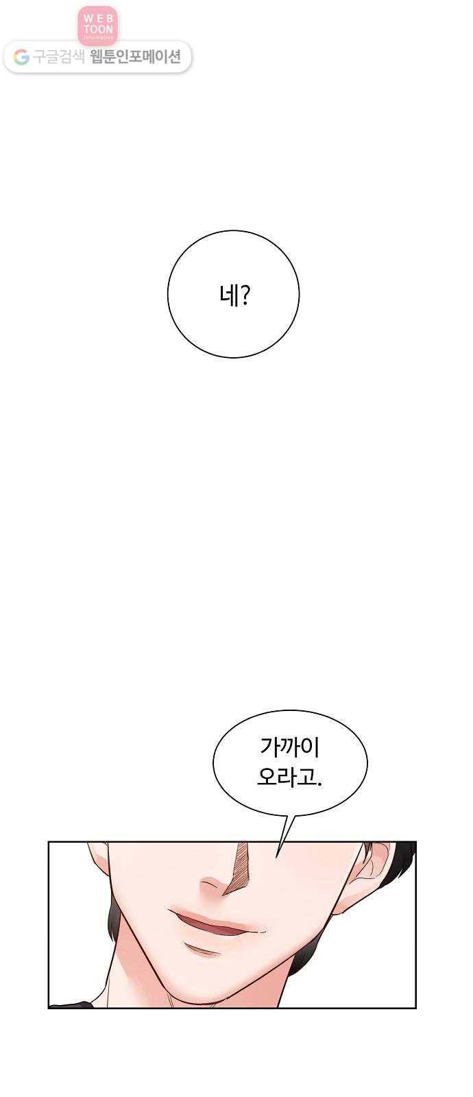 두근두근 네가 좋아서 22화 1