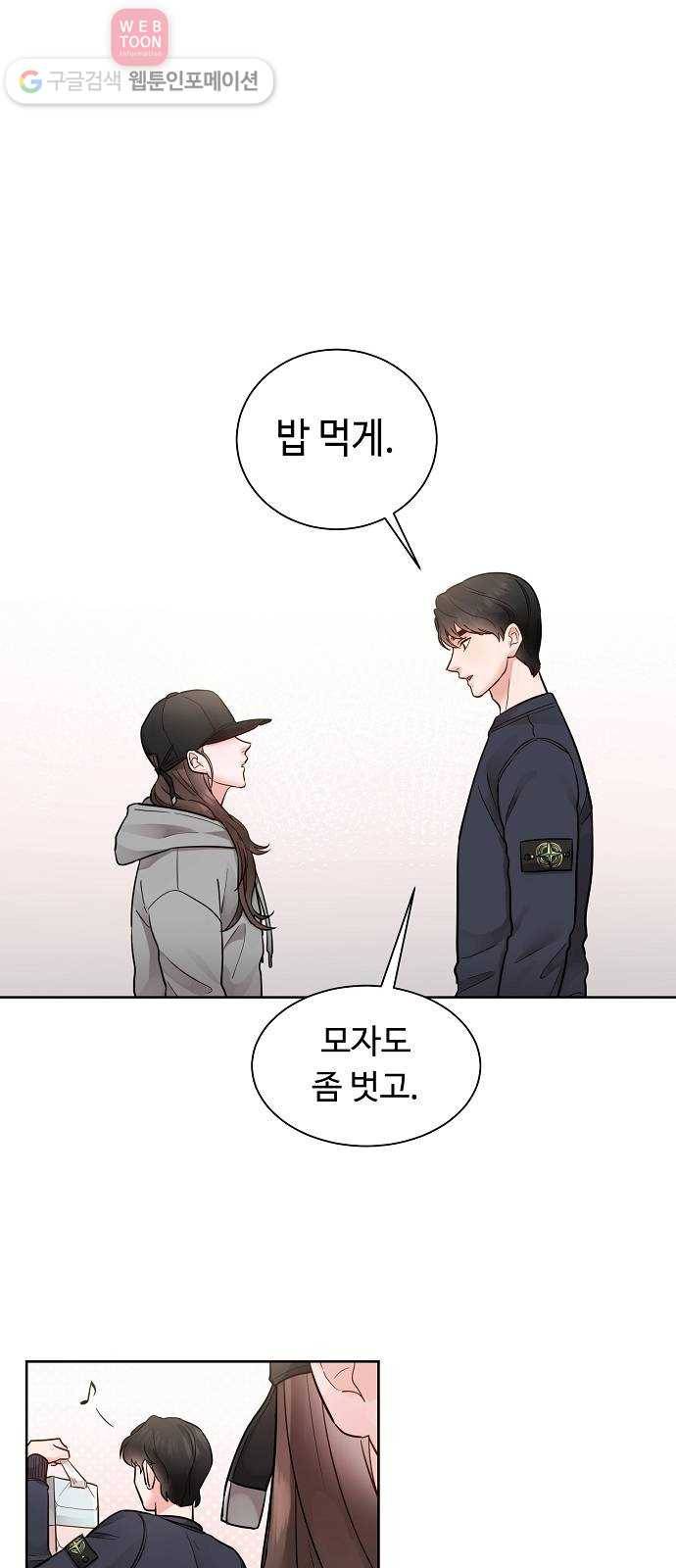 두근두근 네가 좋아서 22화 2