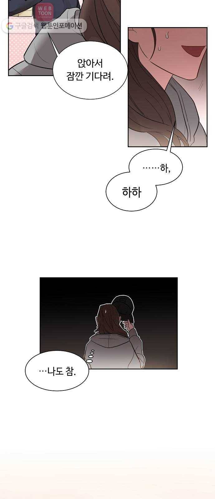 두근두근 네가 좋아서 22화 3