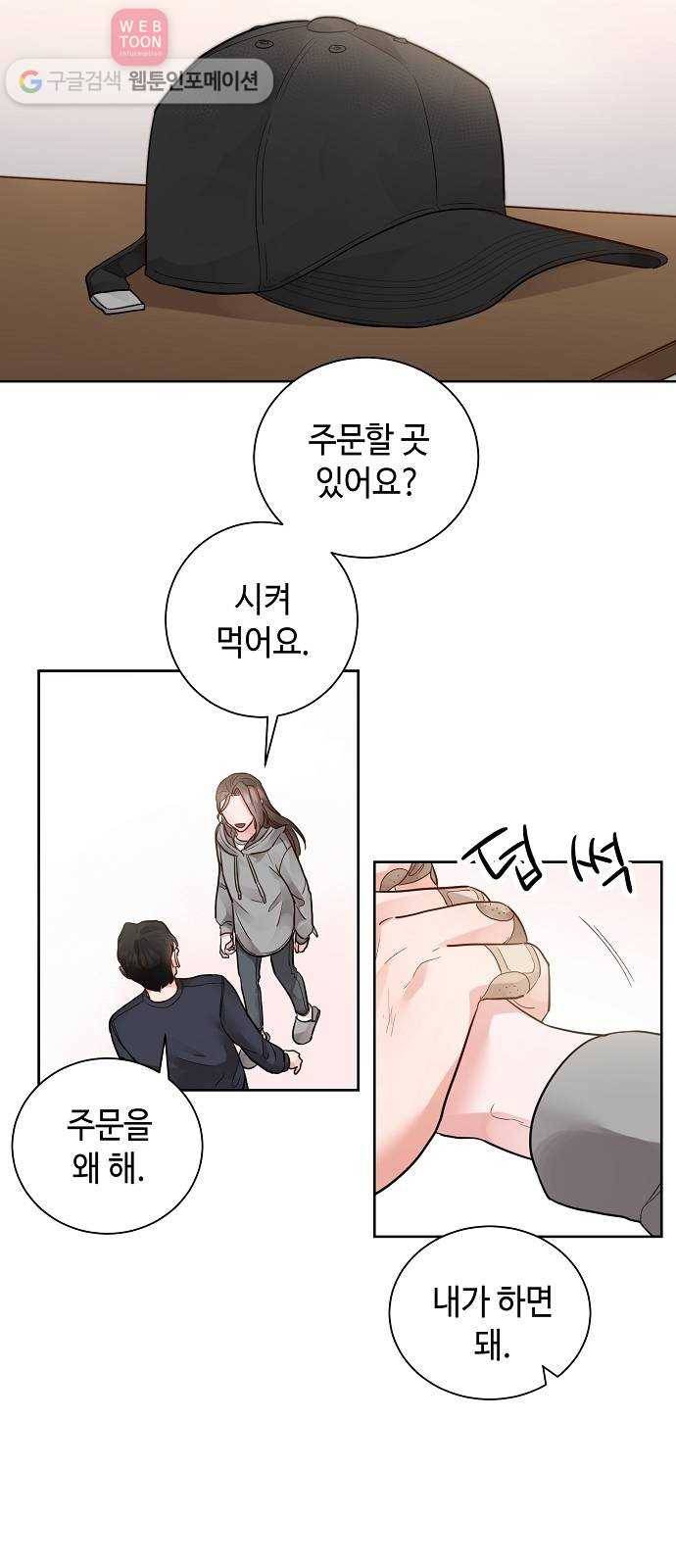두근두근 네가 좋아서 22화 4