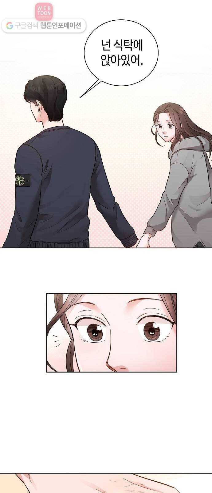 두근두근 네가 좋아서 22화 5
