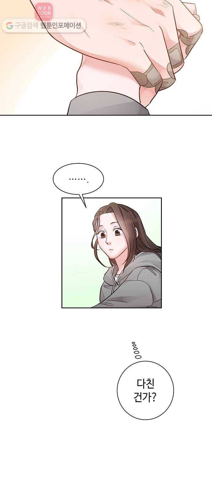 두근두근 네가 좋아서 22화 6