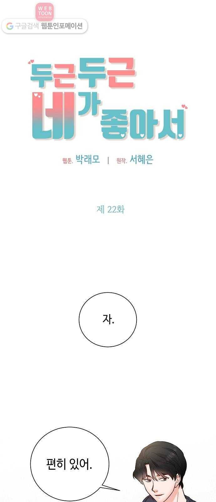두근두근 네가 좋아서 22화 7