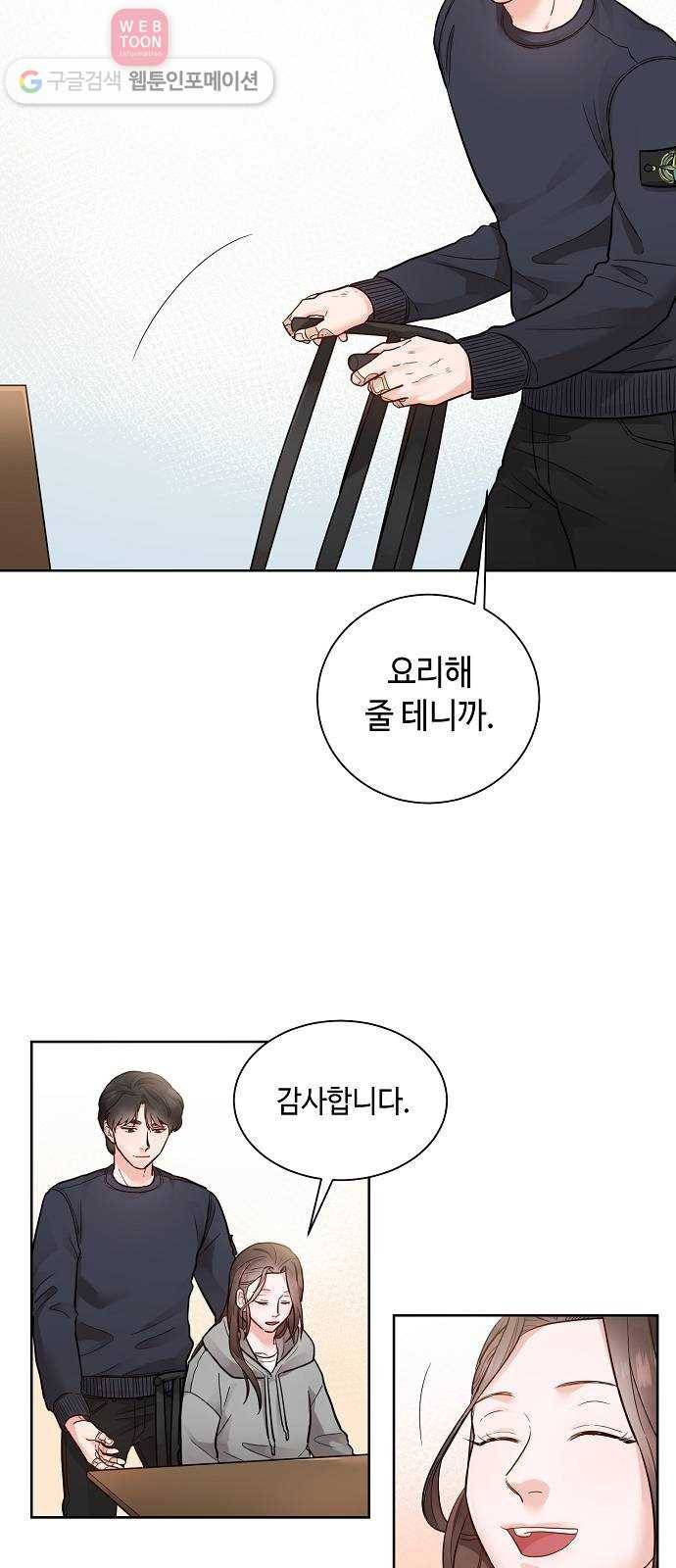 두근두근 네가 좋아서 22화 8