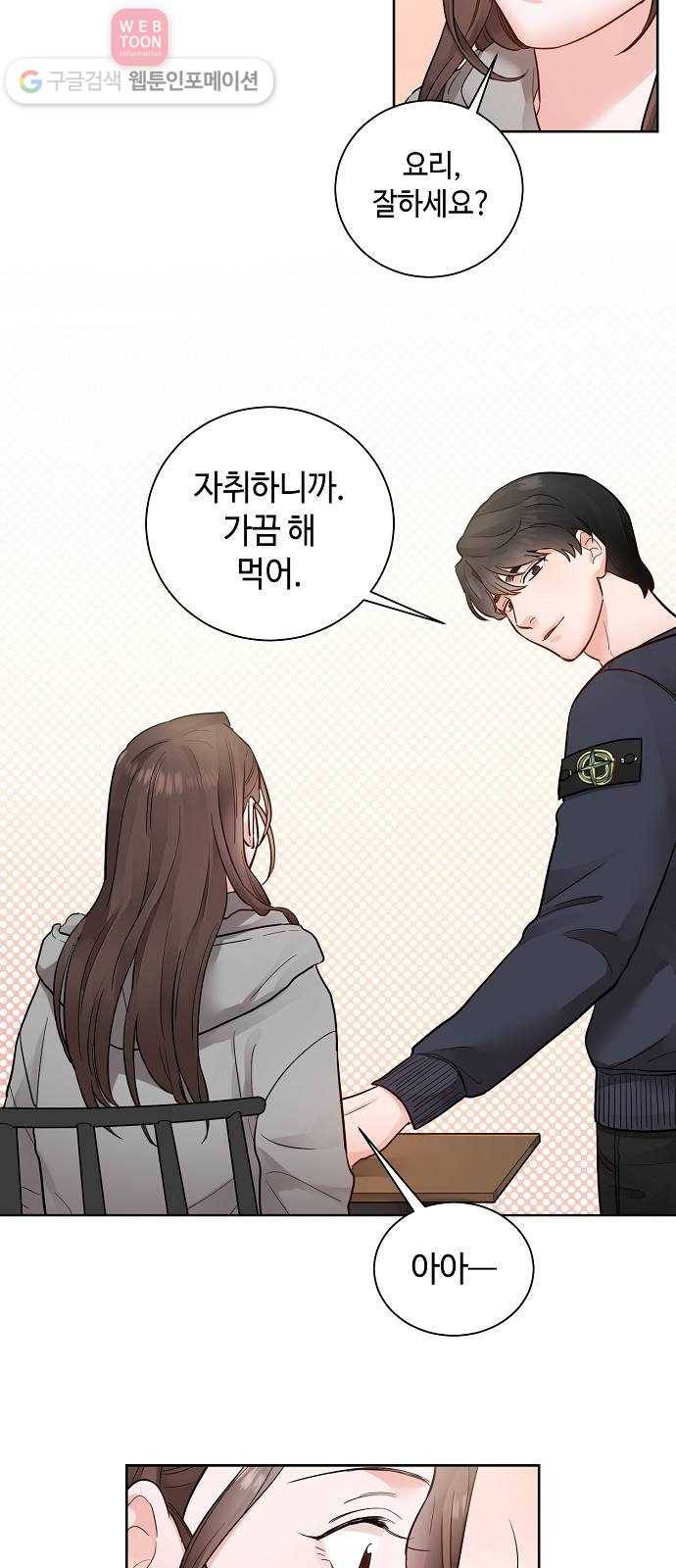 두근두근 네가 좋아서 22화 9