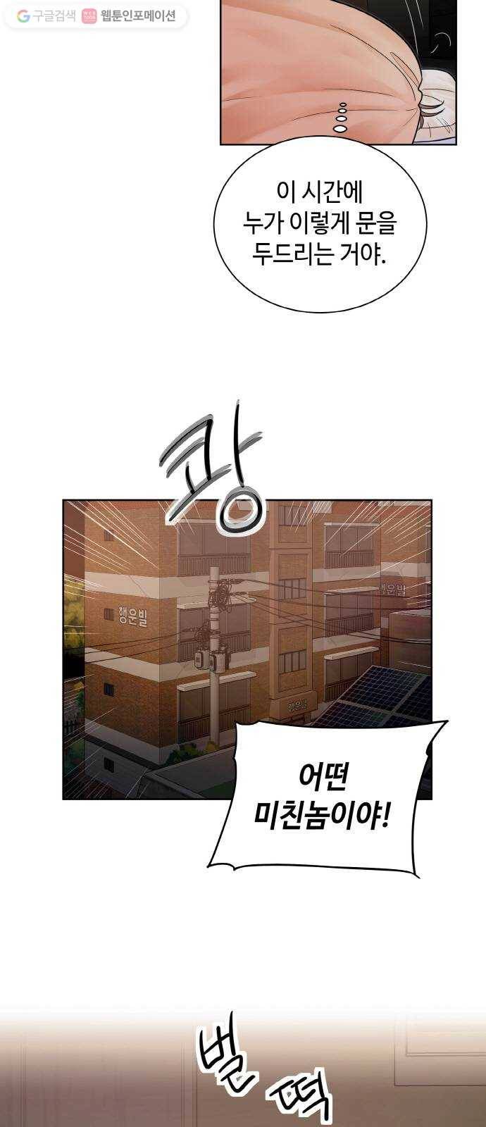 두근두근 네가 좋아서 32화 2