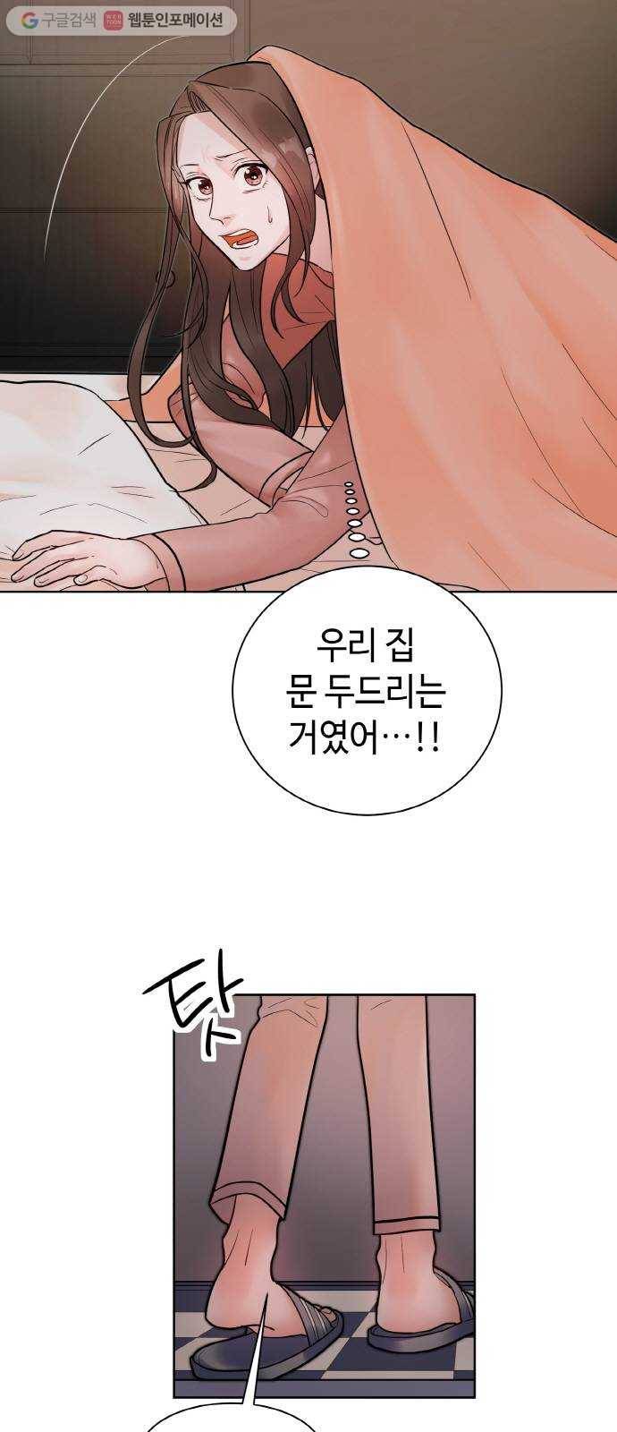 두근두근 네가 좋아서 32화 3